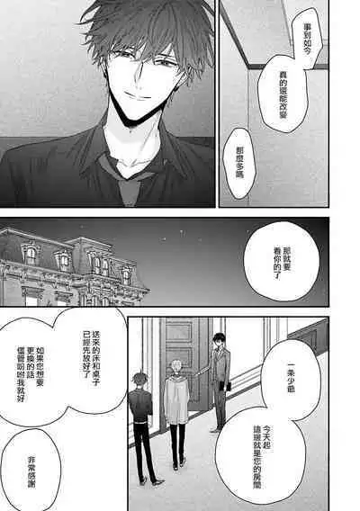 [Yoshio Akira] Shirayukihime ni Kuchizuke | 亲吻白雪姬 Ch. 1-10+番外1-2 [Chinese] [拾荒者汉化组] [Digital]