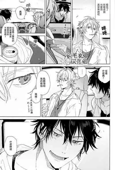 Itsuka Omae ga Wakaru made