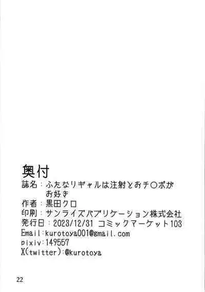 (C103) [Kurotoya (Kuro)] Futanari Gyaru wa Chuusha to Ochinpo ga o Suki