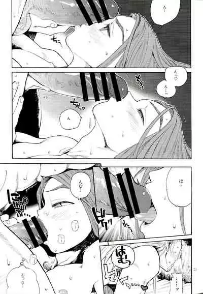 (TWINKLE MIRAGE 13) [Tokumei Wonbat] Saigo no toride (Dragon Quest XI)