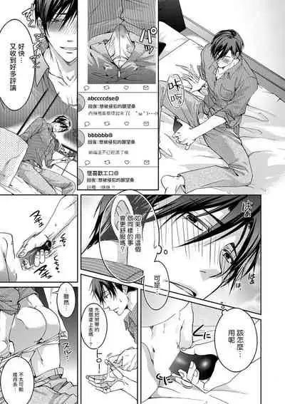 Ura Aka ga Shinnyuu Shain ni Baremashita | 小号被新职员发现了 1-2