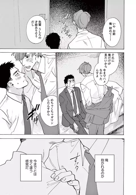 Ikenai Koto o Shitekure - Do something you should not do please