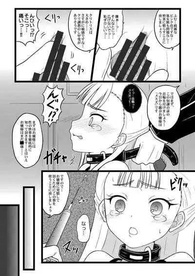 [Chi-Ra-Rhyzhm (Hidaka Toworu)] Ojou-sama no Hensai Keikaku [Digital]