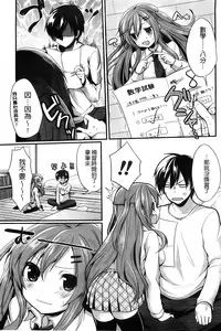 [Ayuma Sayu] Junai Maniac [Chinese]