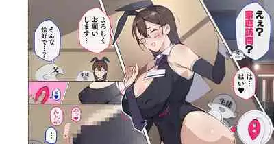 [アゴビッチ姉さん] 家庭訪問で生徒のお父さんも誘惑しちゃう女教師!