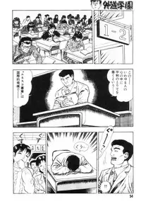 [Maeda Toshio] Gedou Gakuen