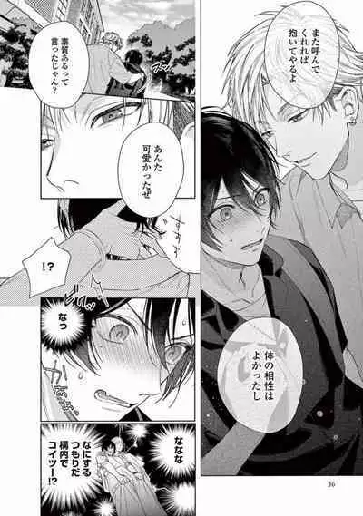 Junjou de Nani ga Warui - What's wrong with being innocent?