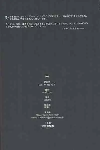 (C72) [Studio Z.M (Kazuma)] 404 (Dennou Coil)