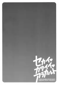 Sekai・Kawaii・à la carte