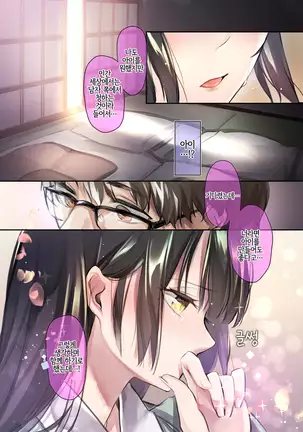 Irui Konintan - Wakaayu | 이종혼인담 -새끼 은어-