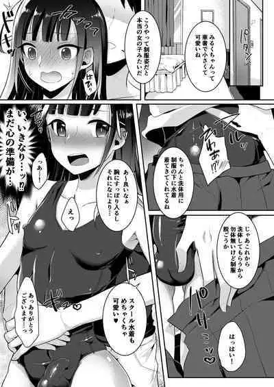 [るんるん] 僕達の正しい男の娘のなり方