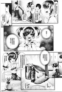 [Kotoba Ai] Sis-pai Heaven! [Chinese]