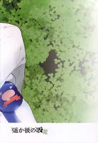 (Brain Breaker 7) [Haruka Kano Uta (Hanata)] Be mine (DRAMAtical Murder)