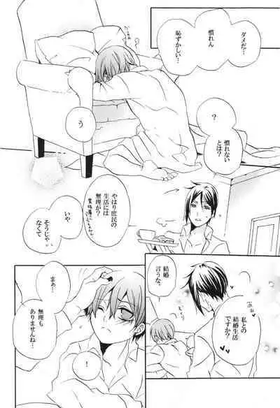 [Aria (Himetsuka Shina)] Marry (Kuroshitsuji)