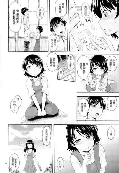 (C86) [Gagaken (Mahiruno Kagerou)] Aoi Tsubomi-tachi [Chinese]