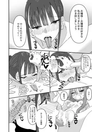 Ijiwaru na Do-S Maid o Wakarasetai Ojou-sam no hanashi