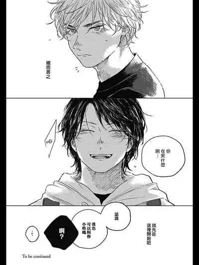 Bokura no Tsuzuki | 我们的后续 Ch. 1-5