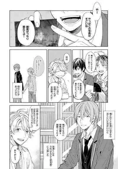 Ore dake ga Shitte iru