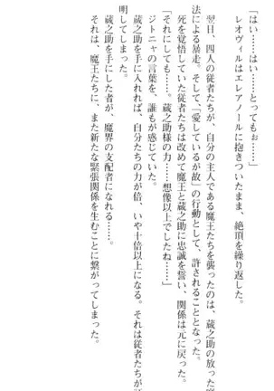 魔王のくせに生イキだ！