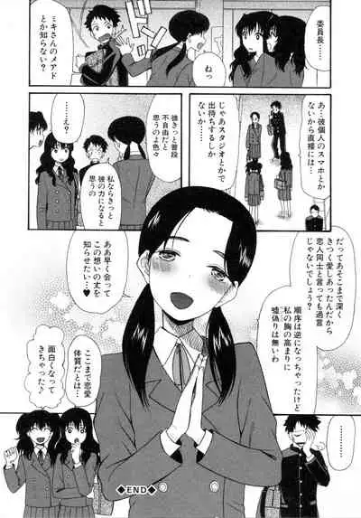 Boku ha Kanojo-tachi no Midara na Omocha