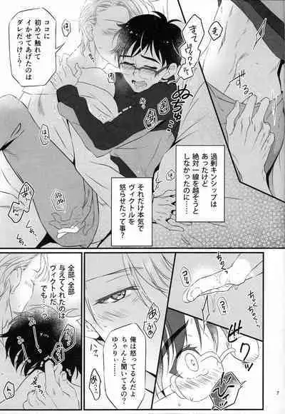 Yubisaki kara Hachimitsu