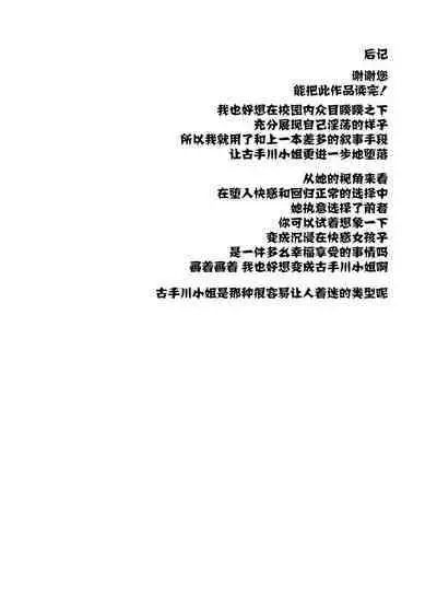 Sainan Koukou Fuuki Iin Ryoujoku Choukyou Kiroku Nikudorei Kotegawa Yui Soushuuhen