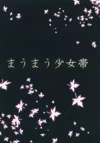 [Maumau Shoujotai (Tenma)] Yometsu Ninja Kurie [Digital]