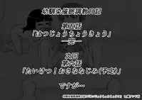 Osananajimi Saimin Choukyou Nikki