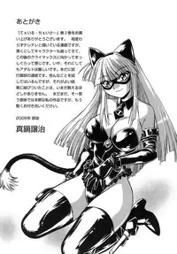 [Manabe Jouji] Tail Chaser 2 [English] [SaHa]