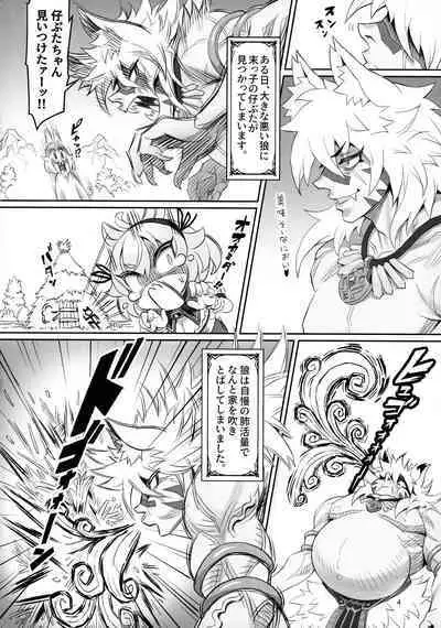 (C103) [MIMIPULL (Sakurai Shizuku)] Kemomimi Douwa-shuu Sanbiki no Kobuta-chan Aratame