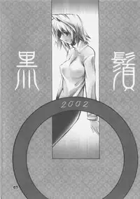 (C70) [KUROHIGE (Shinonome Tarou)] KUROHIGE SHINONOME_TaRO BEST SELECTION "TSUKIHIME" (Tsukihime)