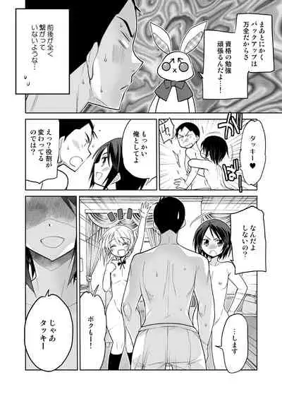 ノンケの俺が男の娘ハーレム沼にハマッた理由