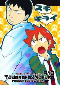 (C83) [CHIN-UP (Pocchi)] Suki Kirai (Yowamushi Pedal)