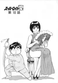 [Kono Donto] Superoid Ai Vol.2