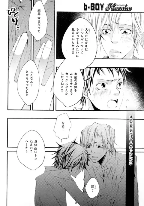 b-BOY Phoenix Vol.10 Odougu Tokushuu