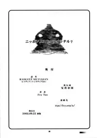 (SC17) [Aniki Teikoku (Fey Tas)] RADIANT SILVIASAN (Rikujou Boueitai Mao-chan)