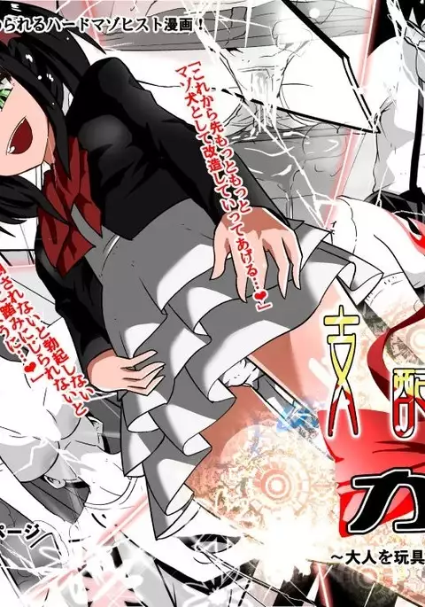 Shihai Shoujo Kana ~Otona o Omocha ni Suru Chiisana Akuma~