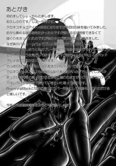 Kuroneko Choco Ice 4