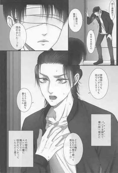 [toroimerai] dedicated to yo (shingekinokyojin)