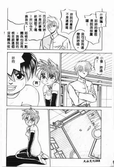 -Jigyaku Shoujo Vol.6