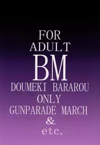 (C59) [BM Dan (Doumeki Bararou)] Koukidou Gensou Gunparade March in BABEL (Various)