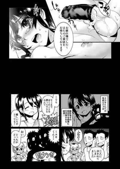 Otokonoko AV Soushuuhen Vol. 1 Miyuki Arimu Hen