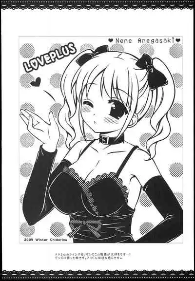 (C77) [Chidorinu] Boku to Kanojo no Houteishiki (Love Plus)