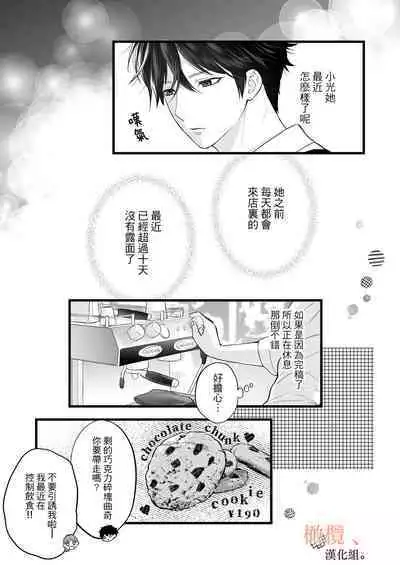 [Meyto] Kōhī ōji to nemuri hime - Sweeten -｜咖啡王子和睡美人-Sweeten-[中文] [橄榄汉化组]