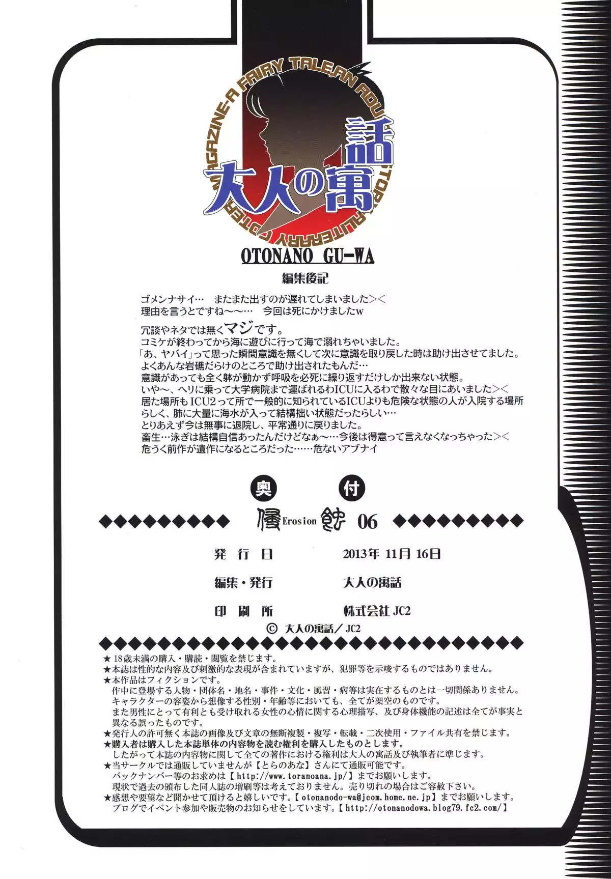 侵蝕 EROSION Episode06