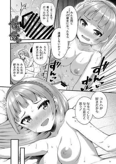 Tatoeba Konna Million Theater Soushuuhen I