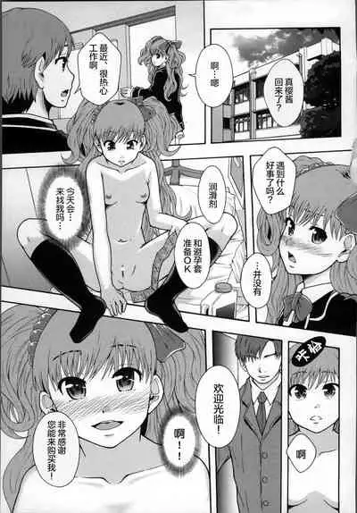 [Mayonnaise.] Seikou Ningyou to, Watashi - Fuckdoll and I [Chinese] [夜空下的萝莉汉化]