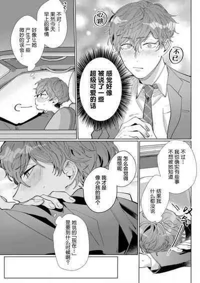 26 Sai shojo, Chara Otoko Joushi ni Dakaremashita 5th