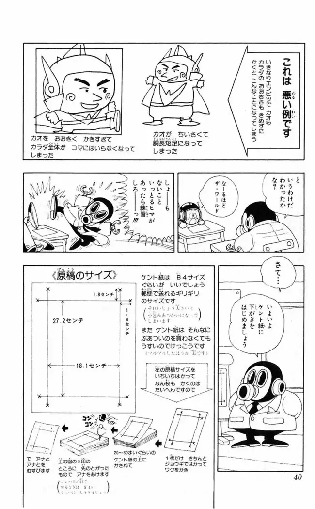 Akira Toriyama's HETAPPI Manga laboratory