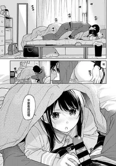 1LDK+JK Ikinari Doukyo? Micchaku!? Hatsu Ecchi!!? | 1LDK+JK 突然間展開同居？ 極度貼近！？初體驗！？ Ch. 18-29